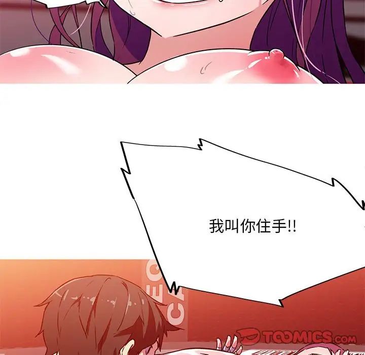 我的梦幻女友 第6話 韩漫图片60
