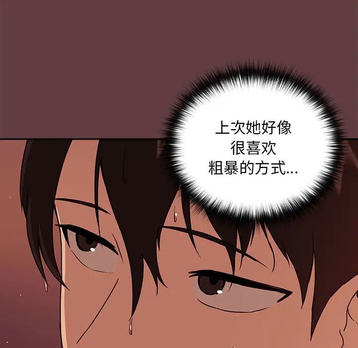 下班后的例行恋爱 第5話 韩漫图片18