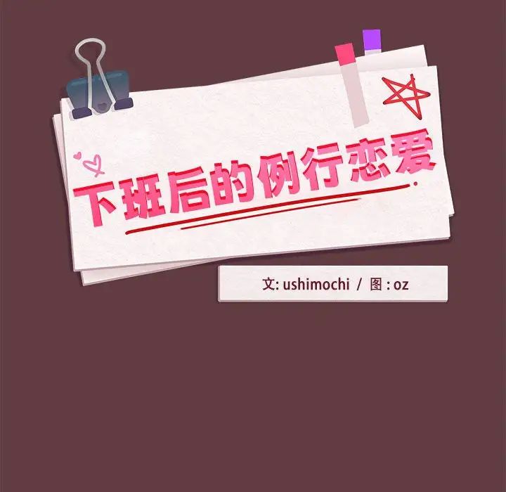 下班后的例行恋爱 第5話 韩漫图片36