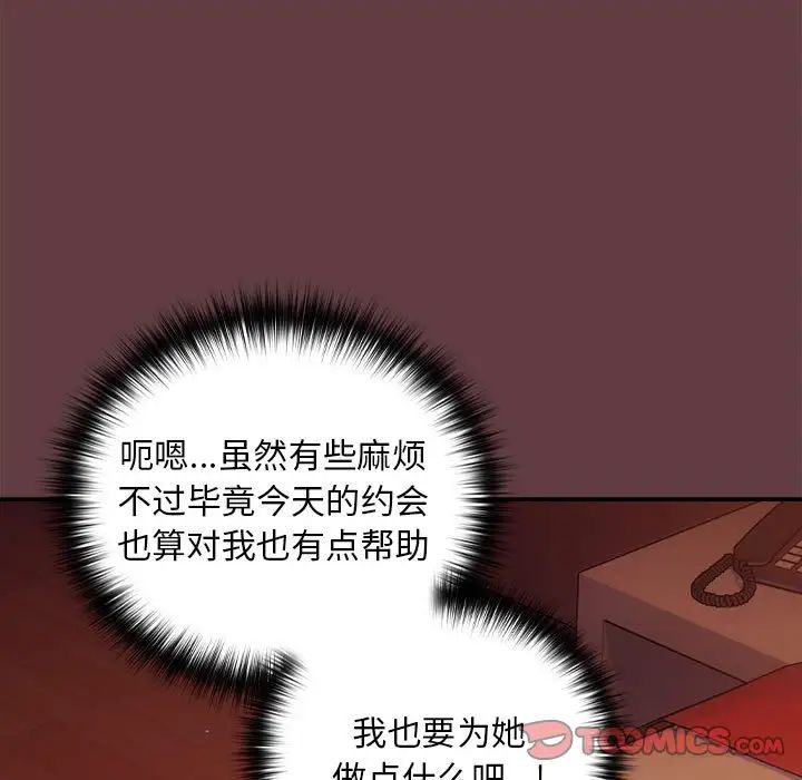 下班后的例行恋爱 第5話 韩漫图片15