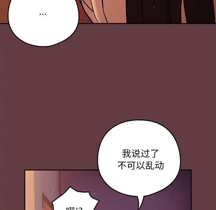 下班后的例行恋爱 第5話 韩漫图片86