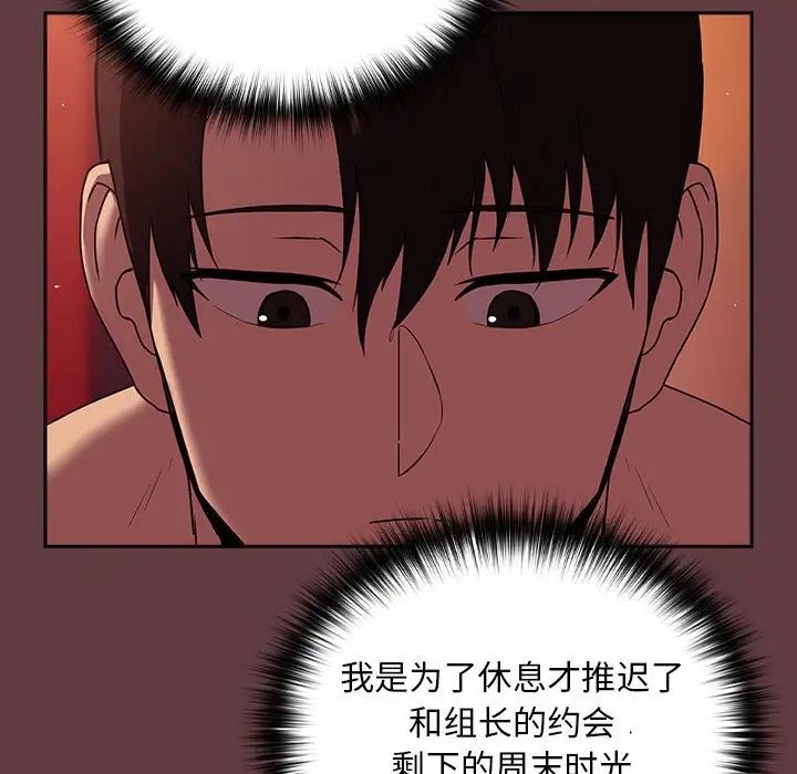 下班后的例行恋爱 第5話 韩漫图片32
