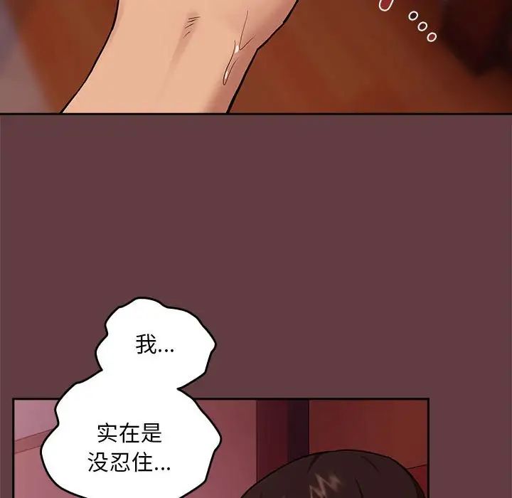 下班后的例行恋爱 第5話 韩漫图片92