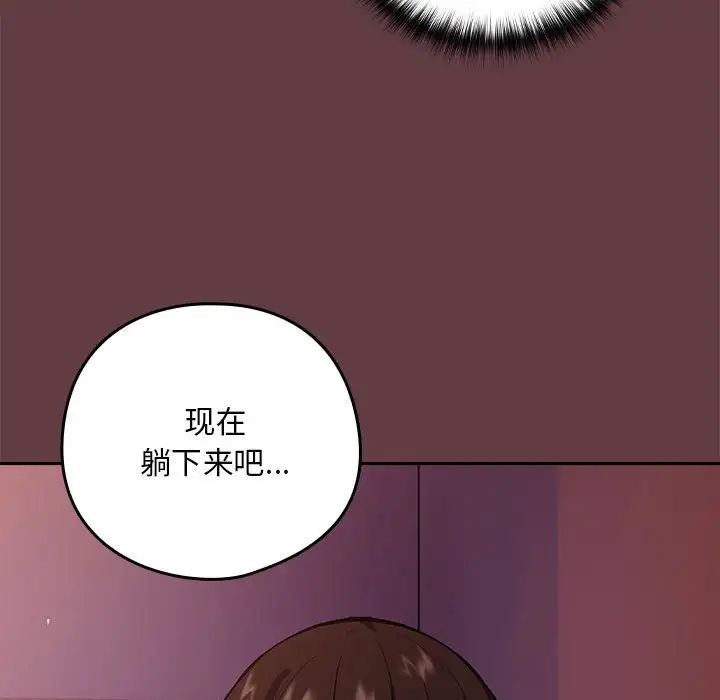 下班后的例行恋爱 第5話 韩漫图片94