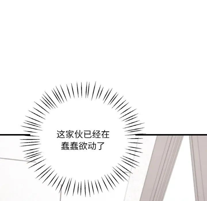 想要拥有她/渴望佔有她 第13話 韩漫图片8