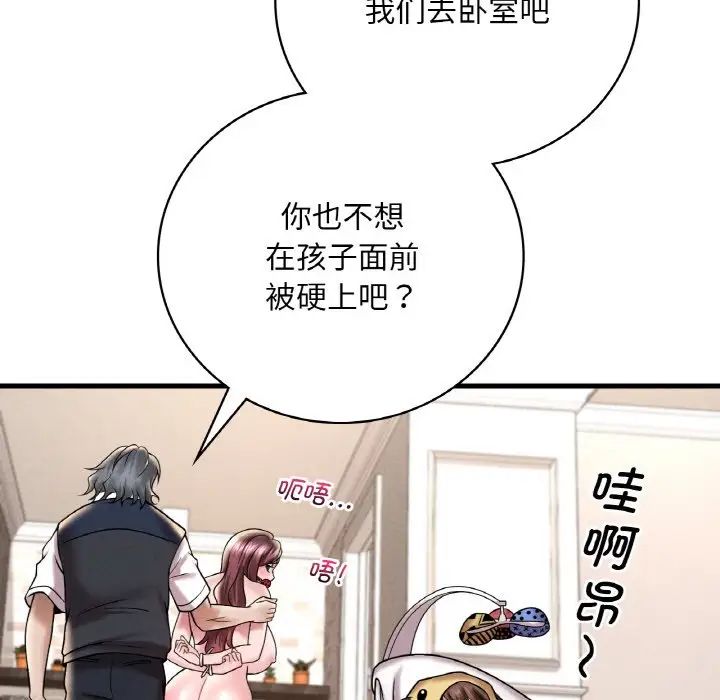 想要拥有她/渴望佔有她 第13話 韩漫图片102