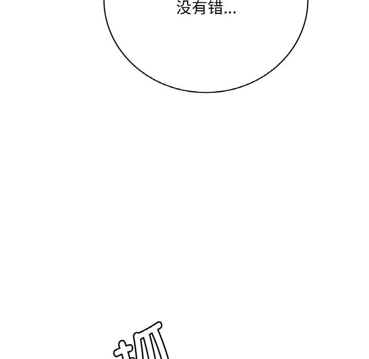 想要拥有她/渴望佔有她 第13話 韩漫图片69