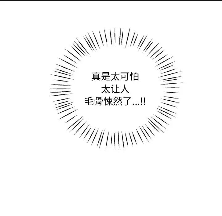 想要拥有她/渴望佔有她 第13話 韩漫图片122