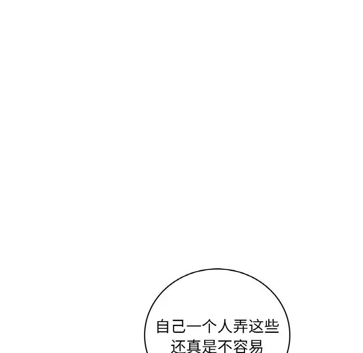 想要拥有她/渴望佔有她 第13話 韩漫图片91