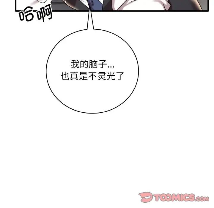 想要拥有她/渴望佔有她 第13話 韩漫图片164