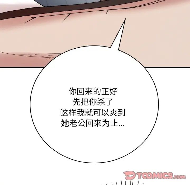 想要拥有她/渴望佔有她 第13話 韩漫图片148