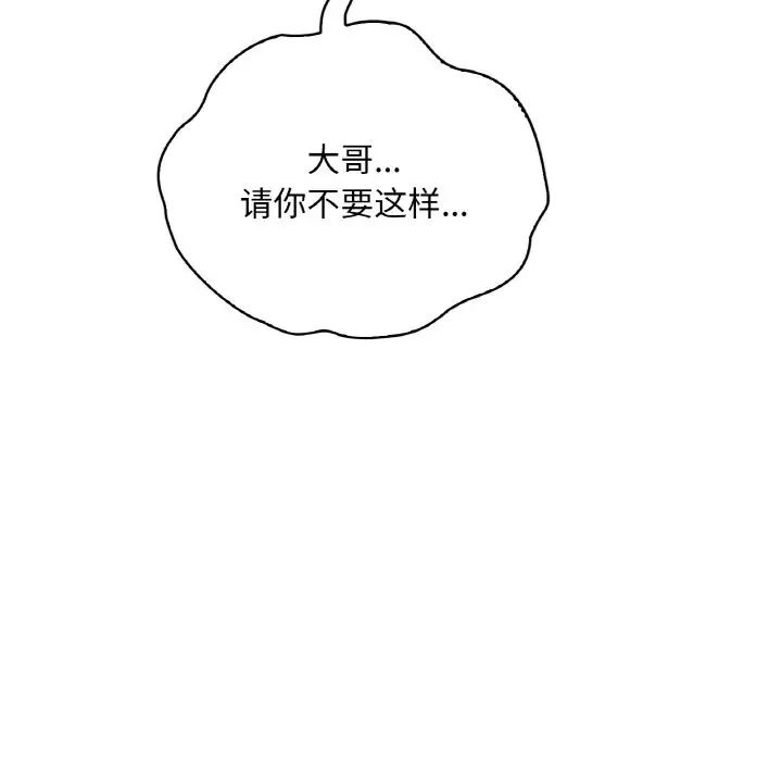 想要拥有她/渴望佔有她 第13話 韩漫图片74