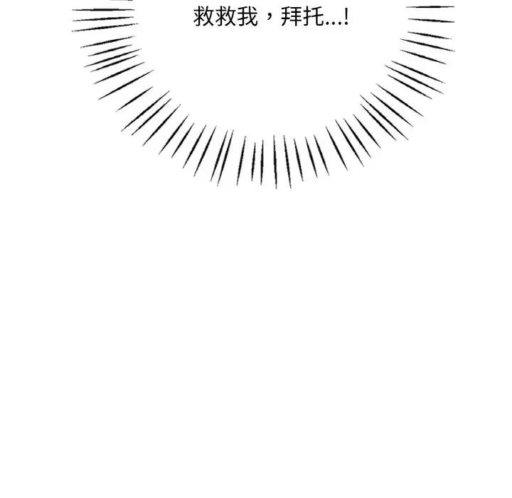 想要拥有她/渴望佔有她 第13話 韩漫图片127