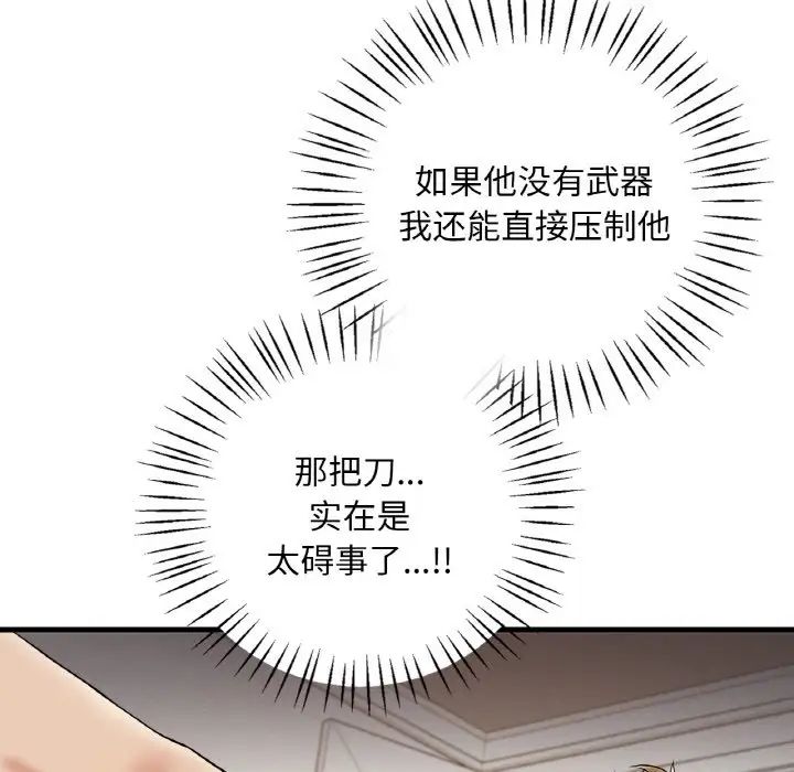 想要拥有她/渴望佔有她 第13話 韩漫图片149