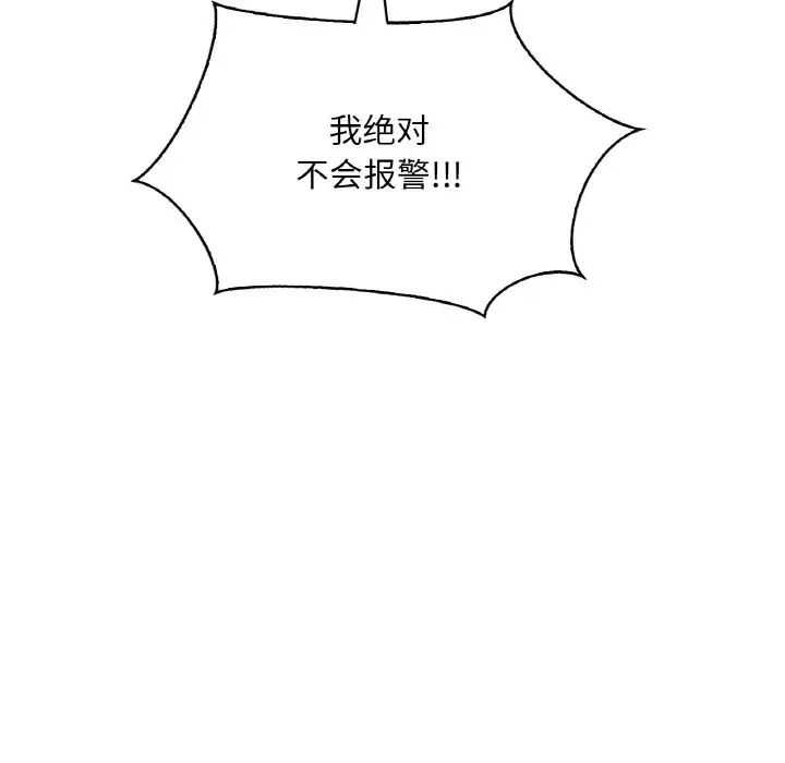 想要拥有她/渴望佔有她 第13話 韩漫图片82