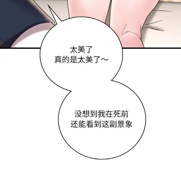 想要拥有她/渴望佔有她 第13話 韩漫图片109