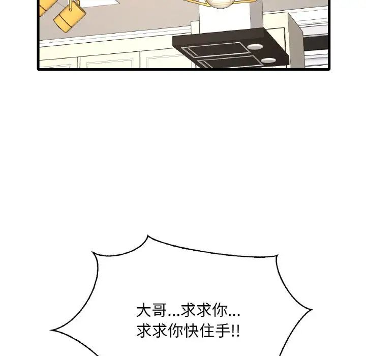 想要拥有她/渴望佔有她 第13話 韩漫图片79