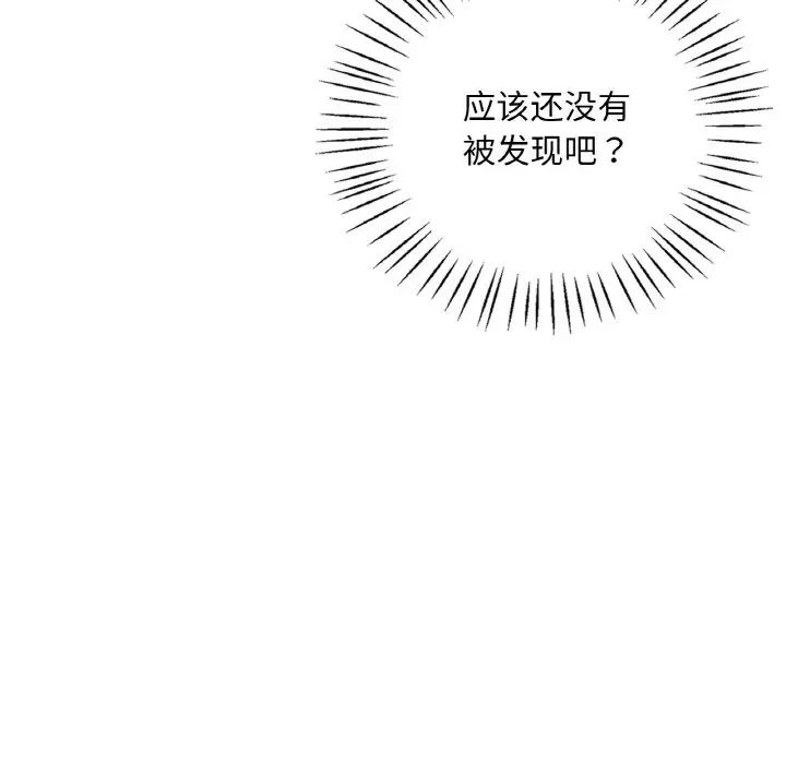想要拥有她/渴望佔有她 第13話 韩漫图片30