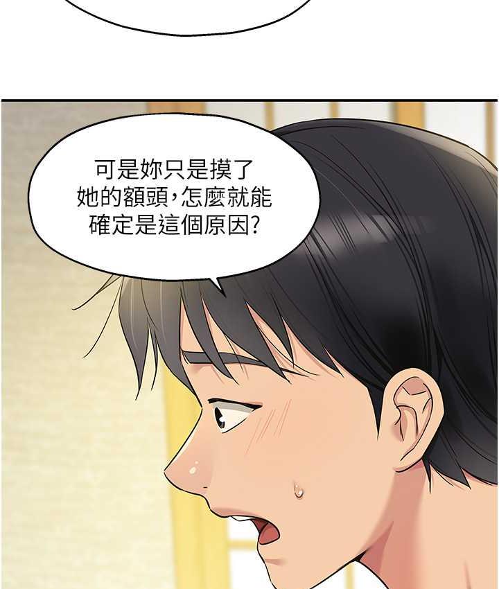 韩漫H漫画 洞洞杂货店  - 点击阅读 第87话-子强，把阳气送进我这! 107