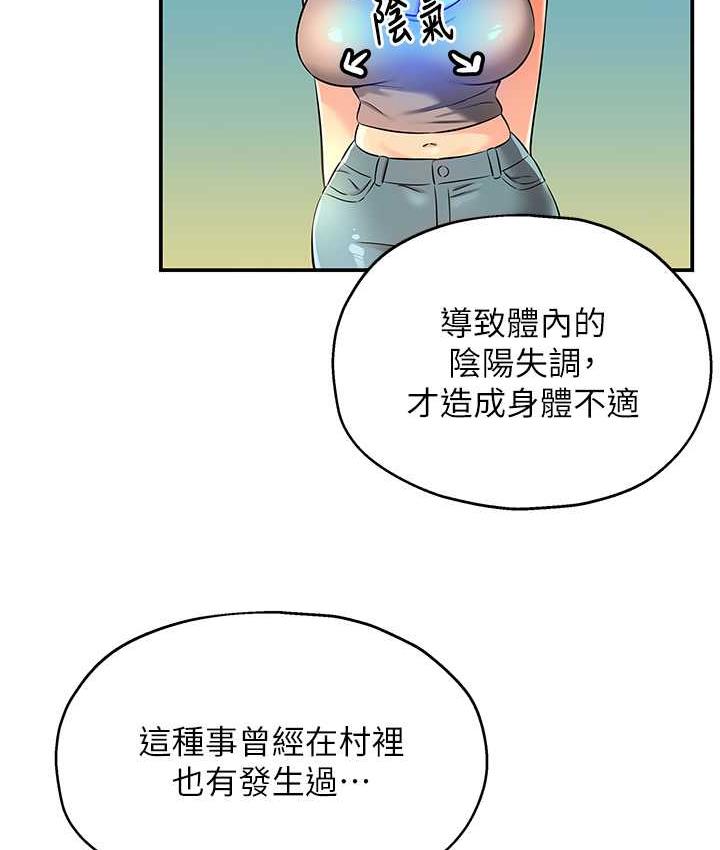 韩漫H漫画 洞洞杂货店  - 点击阅读 第87话-子强，把阳气送进我这! 106