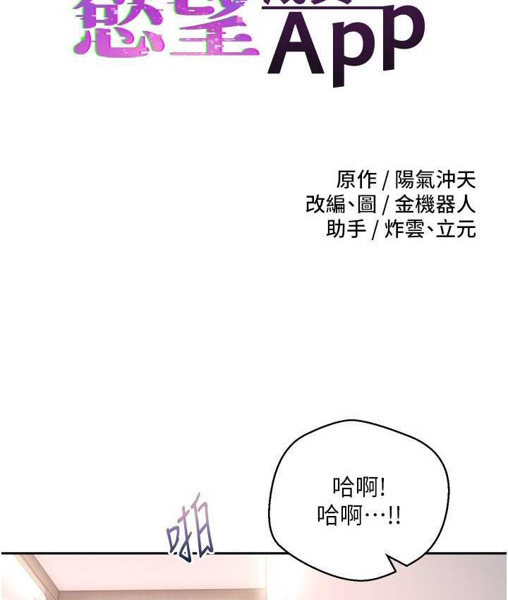 慾望成真App 第79話-充斥著呻吟聲的大亂交 韩漫图片8