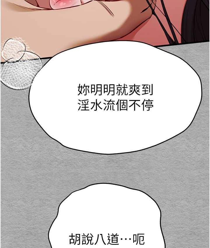 韩漫H漫画 初次深交请多指教  - 点击阅读 第52话-品嚐大明星的细皮嫩肉 143