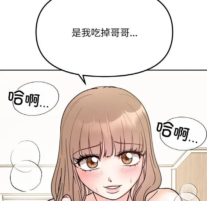 她才不是我姊姊 第20話 韩漫图片37