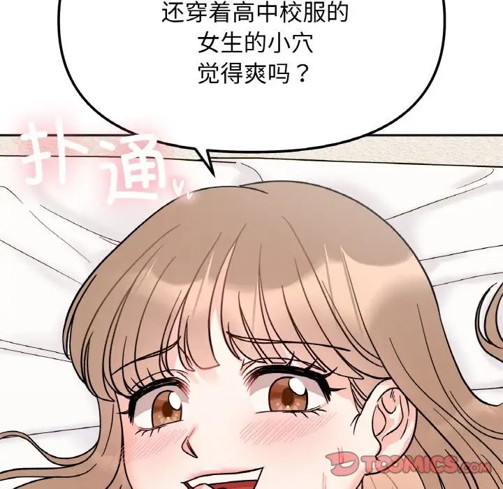 她才不是我姊姊 第20話 韩漫图片111