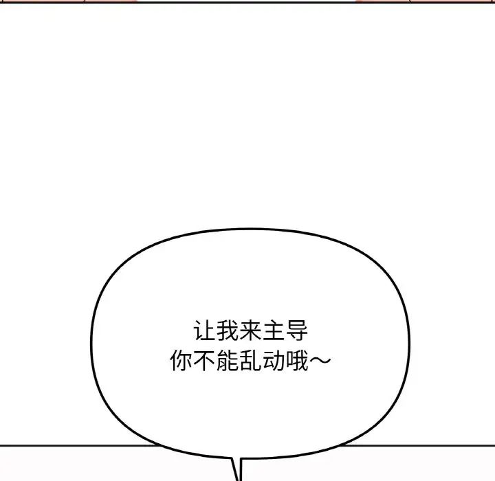 她才不是我姊姊 第20話 韩漫图片6