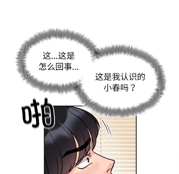 她才不是我姊姊 第20話 韩漫图片73
