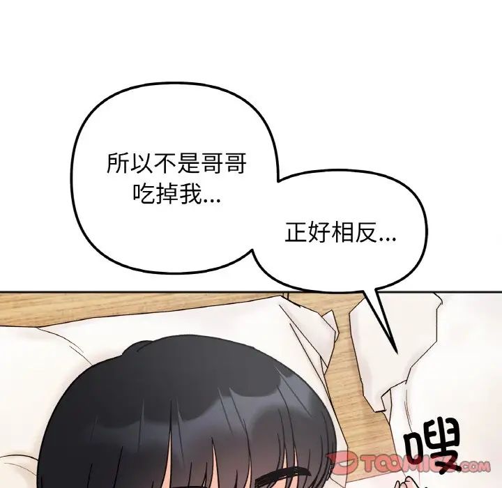 她才不是我姊姊 第20話 韩漫图片33
