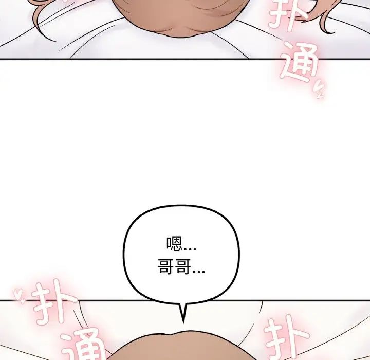 她才不是我姊姊 第20話 韩漫图片122