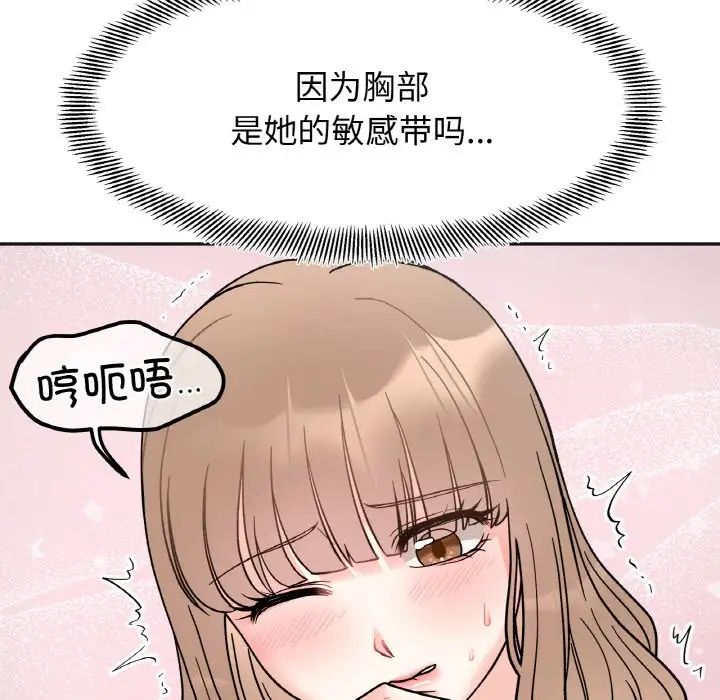 她才不是我姊姊 第20話 韩漫图片48