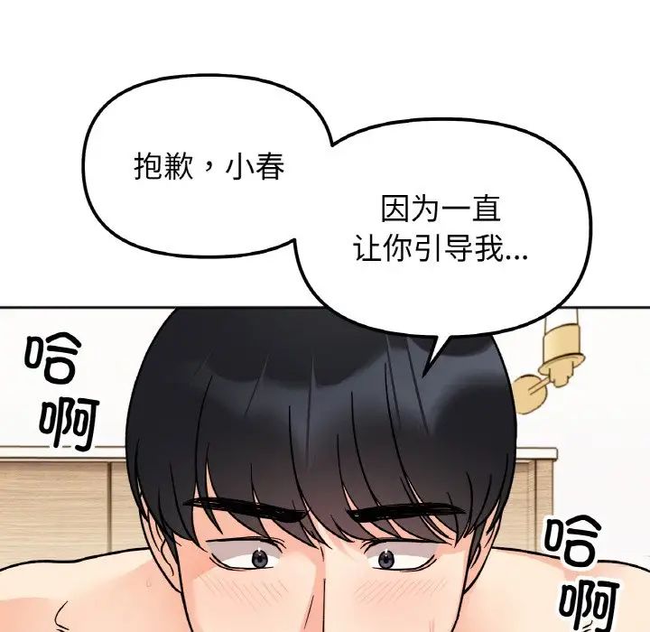 她才不是我姊姊 第20話 韩漫图片95