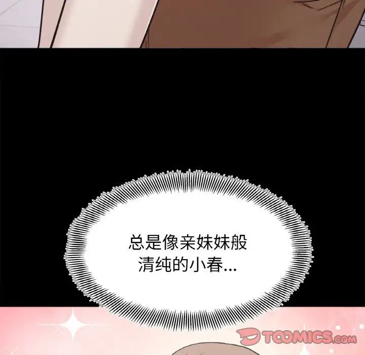 她才不是我姊姊 第20話 韩漫图片81