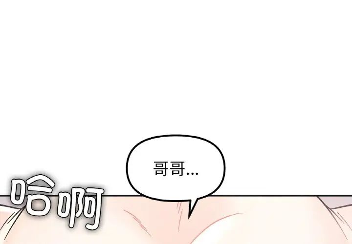 她才不是我姊姊 第20話 韩漫图片4