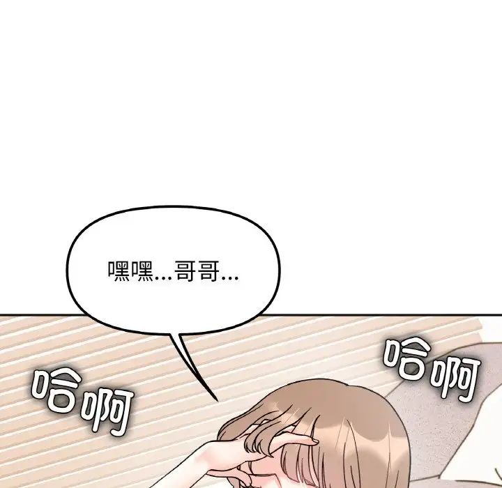 她才不是我姊姊 第20話 韩漫图片56