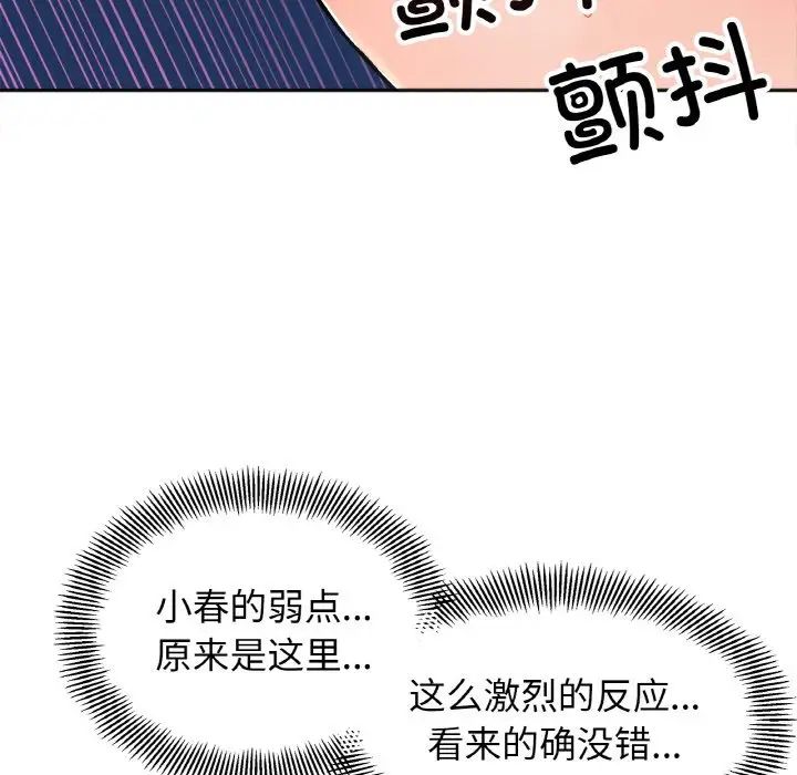 她才不是我姊姊 第20話 韩漫图片54