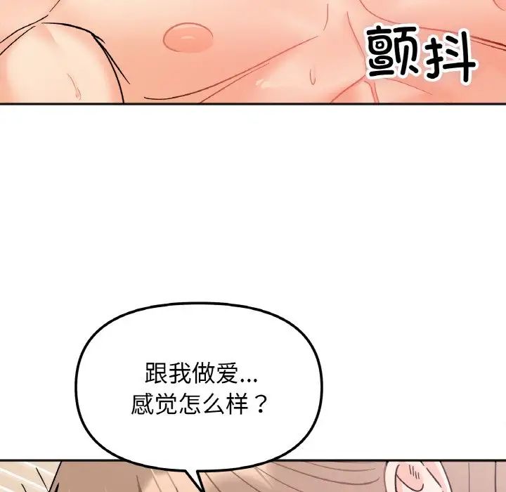 她才不是我姊姊 第20話 韩漫图片64
