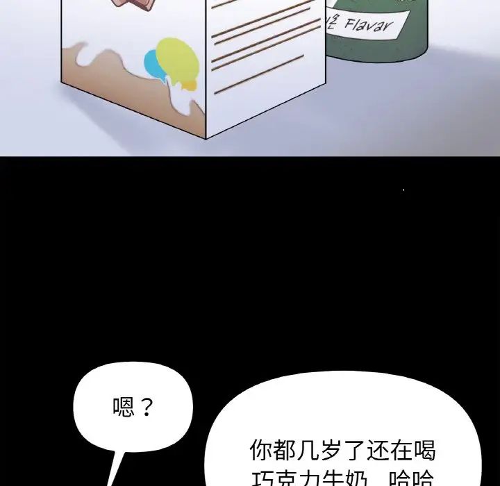 她才不是我姊姊 第20話 韩漫图片76