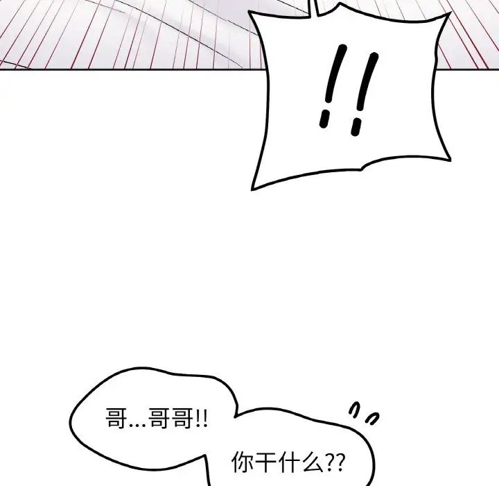 她才不是我姊姊 第20話 韩漫图片92
