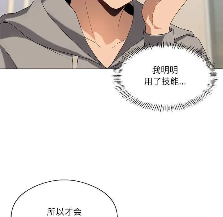 我靠升级逆袭成爲大师 第4話 韩漫图片71