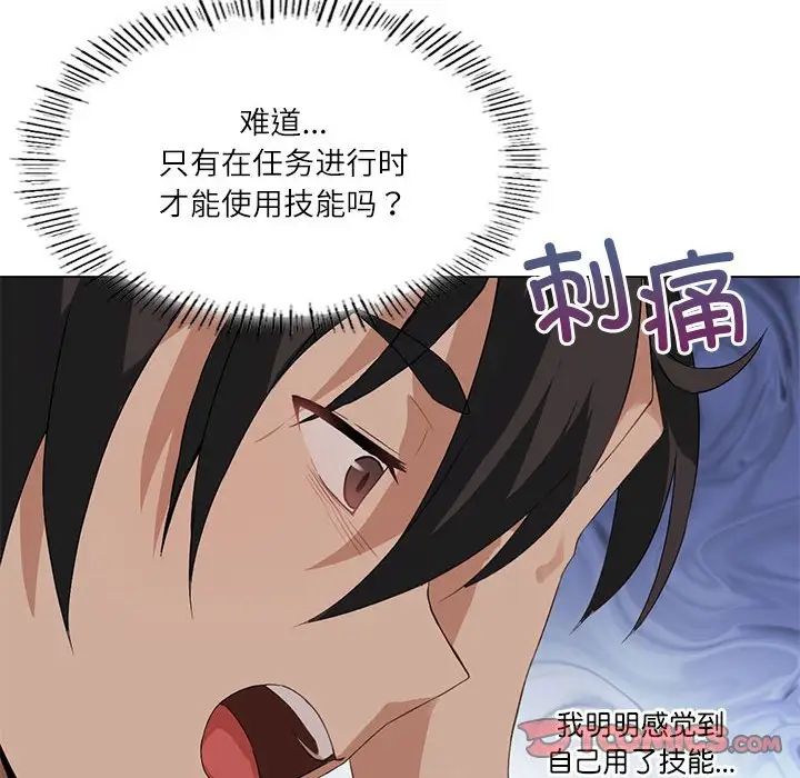 我靠升级逆袭成爲大师 第4話 韩漫图片74