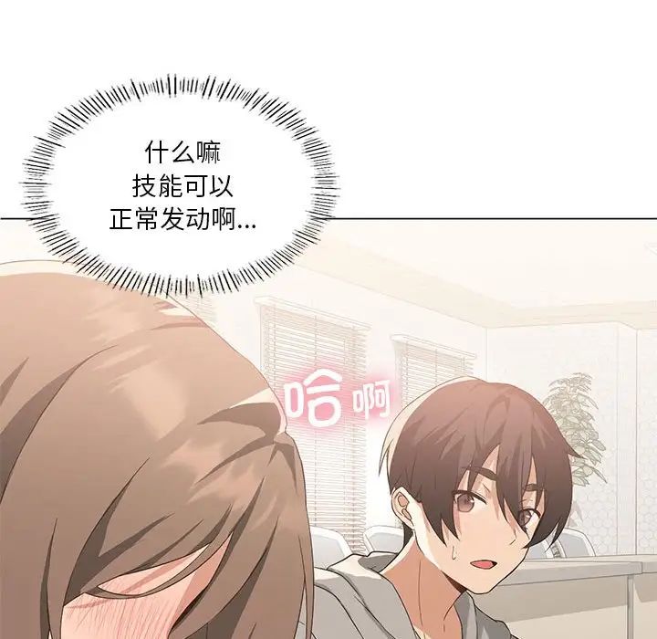 我靠升级逆袭成爲大师 第4話 韩漫图片94