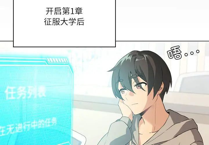 我靠升级逆袭成爲大师 第4話 韩漫图片4
