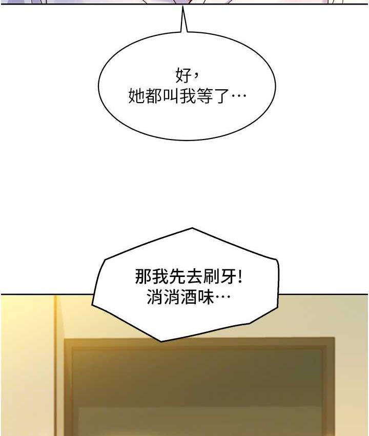 韩漫H漫画 友情万睡  - 点击阅读 第83话-我们别做朋友了… 99