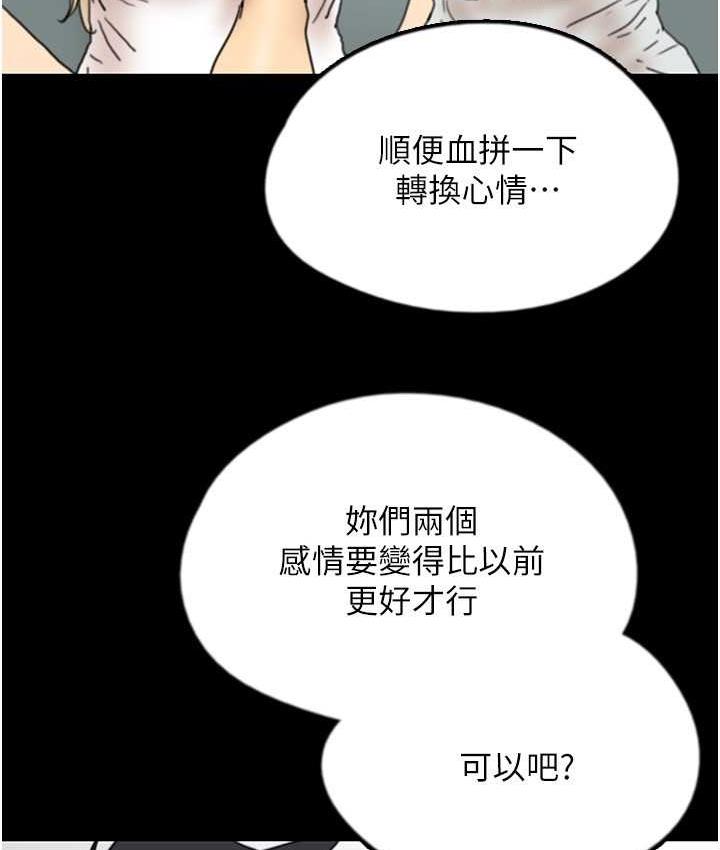 韩漫H漫画 养父的女儿们  - 点击阅读 第34话-我们是同一阵线的了 157