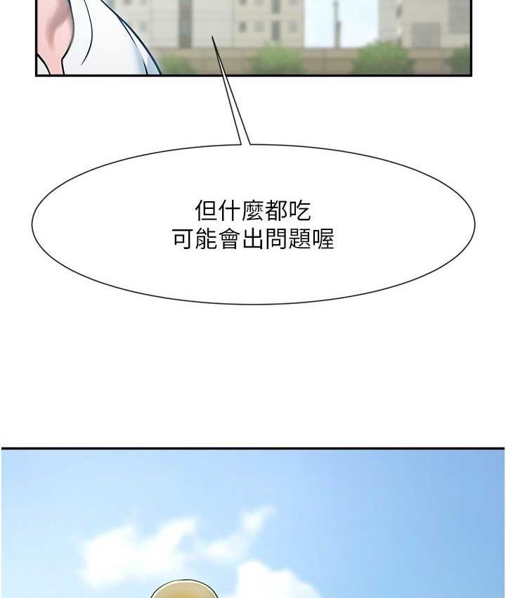 炸裂吧!巨棒 第29話-喝完這個還能吃別的嗎? 韩漫图片25