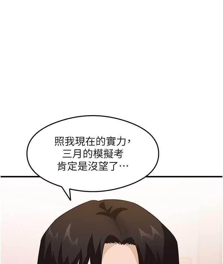 尻试之神学习法 第11話-下面被蹭得好燙… 韩漫图片64