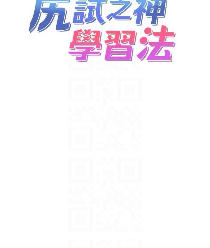 尻试之神学习法 第11話-下面被蹭得好燙… 韩漫图片17